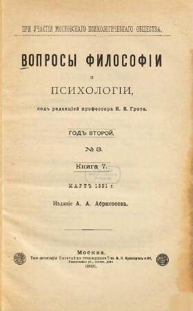 Voprosy filosofii i psichologii : žurnal. 2. 1891 = Kn. 7