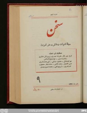 دورهٔ نهم دی‌ماه ۱۳۳۷ شمارهٔ ۹