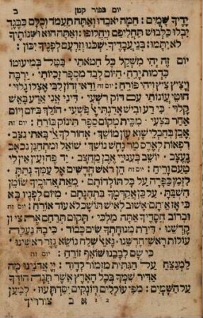 Seder Tefilot Yom kipur ḳaṭan