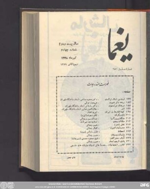 سال بیست ودوم شماره چهارم تیر ماه ١٣۴٨
