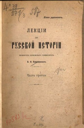 Lekcii po russkoj istorii professora Moskovskago Universiteta V. O. Ključevskago. 3