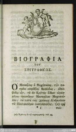 Biographia Tu Syngrapheōs