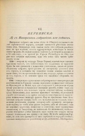 Obzor vněšnich snošenij Rossii  : /Übersicht d. auswärtigen Beziehungen Russlands bis 1800/, 2