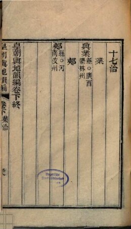 Li dai di li zhi yun bian jin shi : 20 juan