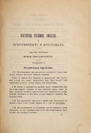 Materialy dlja peresmotra našego ugolovnago zakonodate'stva : Izd. Ministerstva justicii, 1