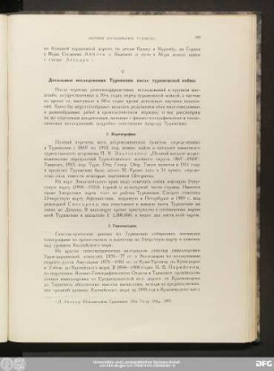 V Детальные исследования Туркмении после туркменской войны
