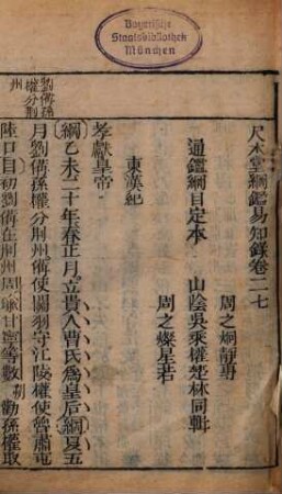 Gang jian yi zhi lu, 3