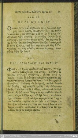 Keph. 13. Peri Daidalu Kai Ikaru