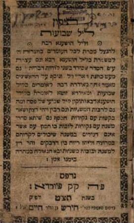 Tiḳun lel shavuʿot ṿe-lel hoshaʿna rabah