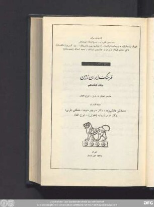 جلد هفدهم ١٣۴۹