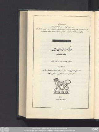 جلد هفدهم ١٣۴۹