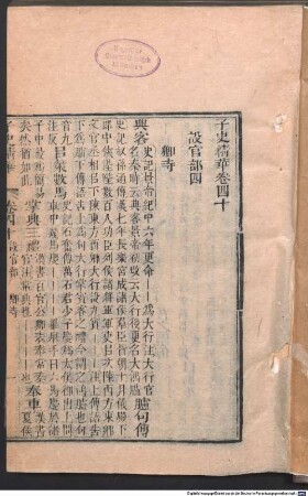 Zi shi jing hua : 160 juan, 3
