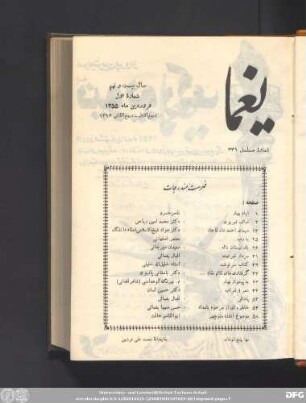 سال بیست و نهم شمارۀ اول فروردین ماه ١٣۵۵