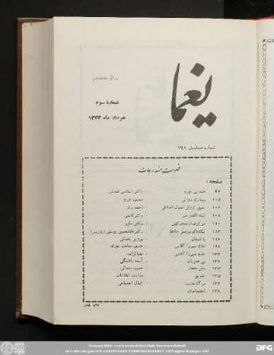 سال هفدهم شمارۀ سوم خرداد ماه ١٣۴٣