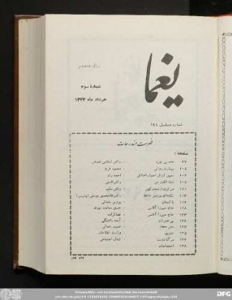 سال هفدهم شمارۀ سوم خرداد ماه ١٣۴٣