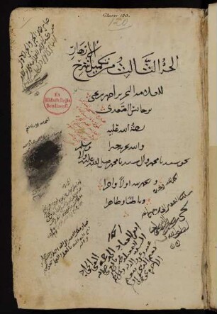 Kitāb Takmīl Šarḥ al-Azhār al-muntaziʿ min al-Ġaiṯ al-midrār al-mufattaḥ ilaḫ
