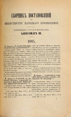 Sbornik postanovlenij po Ministerstvu Narodnago Prosvěščenija. 10. 1885/88 (1894)