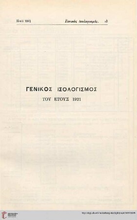 Genikos isologismos tou etous 1921