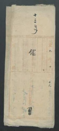 咸豐九年十月十九日 (19.10.1859) [13] 傢