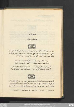 باب پنجم در عشق و جوانی