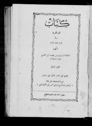 1: Kitāb ad-durr al-farīd fī tafsīr al-'ahd al-ǧadīd : al-ǧuz' al-awwal