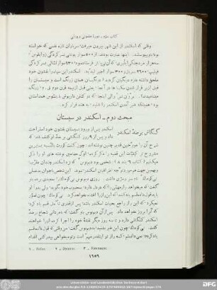 مبحث دوم ـ اسکندر در سیستان