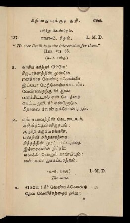 169 - 172, Parintu vēṇṭutal (His Intercession)