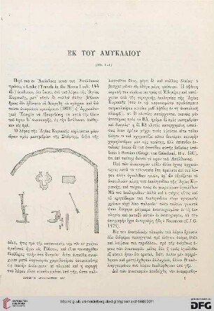 1892: Ek tou Amyklaiou