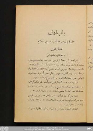 باب اول حقوق زن در مذاهب قبل از اسلام