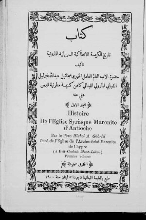 Al- muǧallad al-awwal = Premier volume: Kitāb ta'rīḫ al-kanīsa al-Anṭākīya as-suryānīya al-mārūnīya Histoire de l'Église syriaque maronite d'Antioche Kitāb ta'rīh al-kanīsa al-Anṭākīja as-surjānīja al-mārūnīja Kitāb tārīkh al-kanīsah al-Anṭākīyah al-suryānīyah al-mārūnīyah Ta'rīḫ al-kanīsa al-Anṭākīya as-suryānīya al-mārūnīya