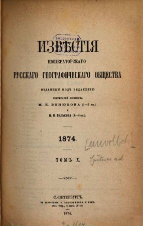 Izvestija Russkogo Geografičeskogo Obščestva. 10. 1874