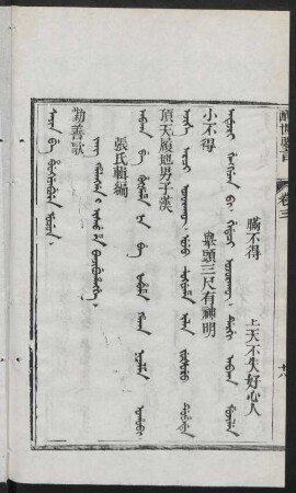 Sain be huwekiyebure ucun = 勸善歌