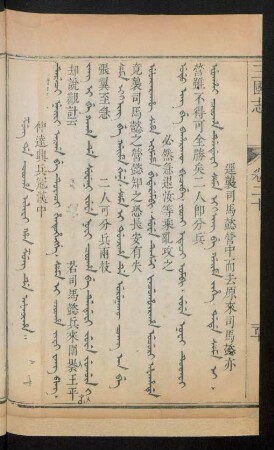 Zung da cooha ilifi han zung de afanjiha = 仲達興兵寇漢中