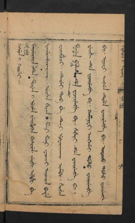 Gisun i kooli = 文法