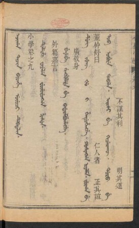 Tulergi fiyelen fujurungga gisun = 外篇嘉言