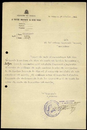 Griech. Bildungsministerium an DAI Athen