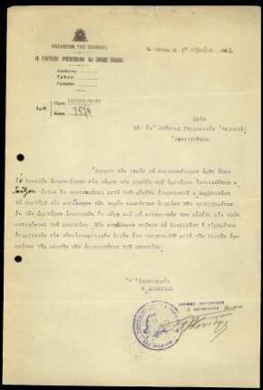 Griech. Bildungsministerium an DAI Athen