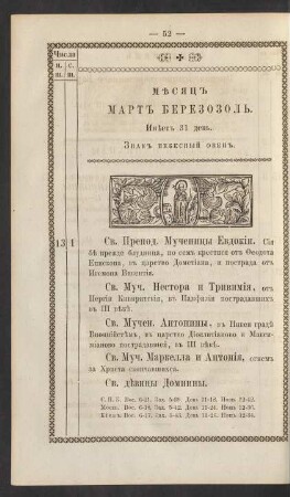 Mart, berezozolʹ