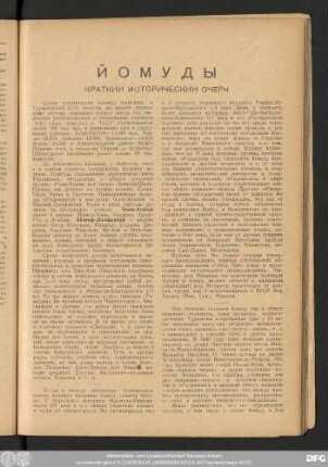 Йомуды Краткии Иоторическии Очерк
