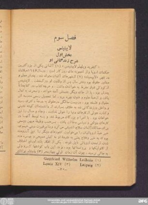 فصل سوم لایبنیتس