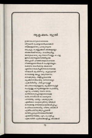 75 - 78, Tṛśśaṃbaramstuti