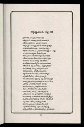 75 - 78, Tṛśśaṃbaramstuti