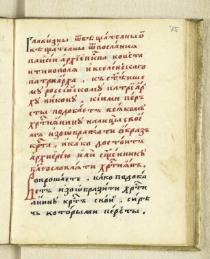 [Fragen und Antworten aus dem Brief des Patriarchen von Konstantinopel Paisos an Nikon, den Patriarchen von Moskau betr. die Fingerstellung beim Kreuzeszeichen (Dreifingerkreuz) und Segnung der Christen]