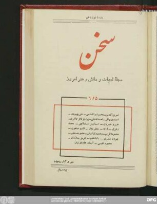 دورهٔ نوزدهم شمارهٔ پنجم و ششم مهر ۱۳۴۸