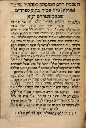 Sefer Yemin Mosheh : ṿe-hu hilkhot sheḥiṭah ṿe-5 ṭerefot mi-maran ha-gaʾon Mahariḳa ṿe-h.g.h.ṿ. Maharama asher heviʾo el ha-defus he-ḥ. ha-shalem ṿe-ha-kolel k.m.ṿ.h.r.r. Ḥayim Mosheh Ḳarigal nr.ṿ. ... ṿe-S[efer] Zikaron li-vene Yiśraʾel ṿe-S[efer] Shoḥṭe ha-yeladim
