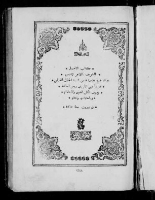 Kitāb al-inǧīl aš-šarīf aṭ-ṭāhir al-muqaddas