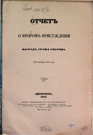 Otčet o ... prisuždenii nagrad Grafa Uvarova : = Compte rendu du ... concours pour les prix du Comte Ouvarov. 2. 1858