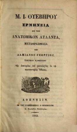 Anatomischer Atlas des menschlichen Körpers in natürlicher Größe, Lage und Verbindung der Theile in 84 Tafeln und erklärendem Texte, [1]. [Text]