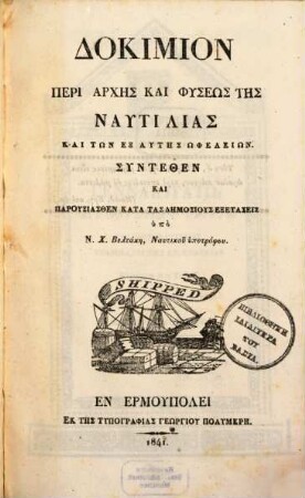 Dokimion peri archēs kai physeōs tēs nautilias kai tōn ex autēs eupheleiōn [?]