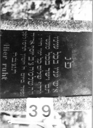 Grabstein 39 (Index: 100100556) Material: Granit mit geschliffener Platte Zustand: gut Maße HxBxT: 160x50x22 cm Beschreibung: Obelisk, Sockel Steinmetz: Pisot: Grabstein 39 (Detailaufnahme)